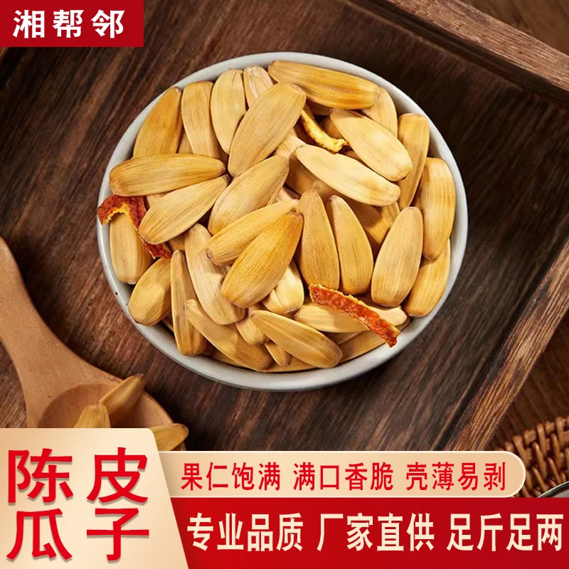 湘帮邻陈皮瓜子甜橙味363大颗粒炒货休闲小零食香甜酥脆500g*1包