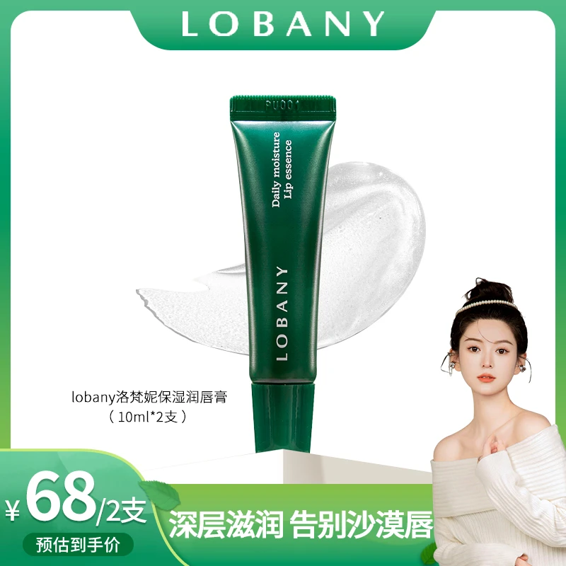 【崔崔师师专属】韩国Lobany洛梵妮精华润唇膏保湿润唇膏