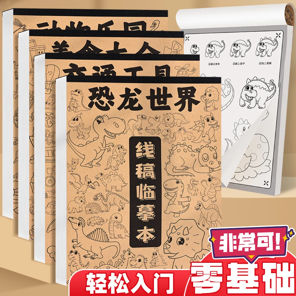 卡通入门描摹本手绘练习册线稿画画零基础素描临摹画画本加厚绘画