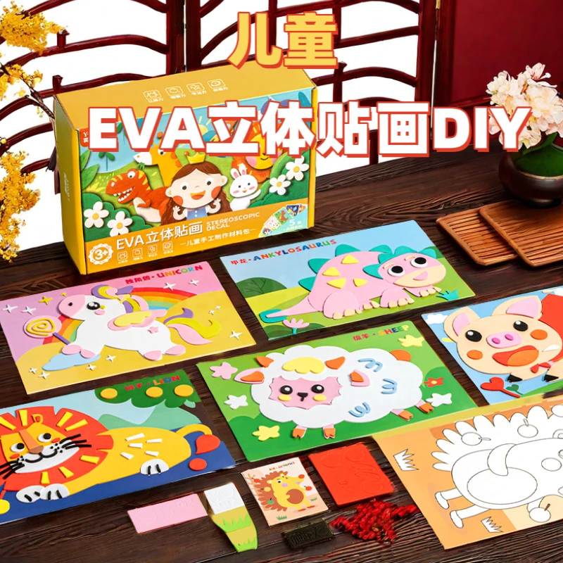 儿童手工益智贴纸画EVA立体贴画幼儿园宝宝早教玩具可爱系列主题s