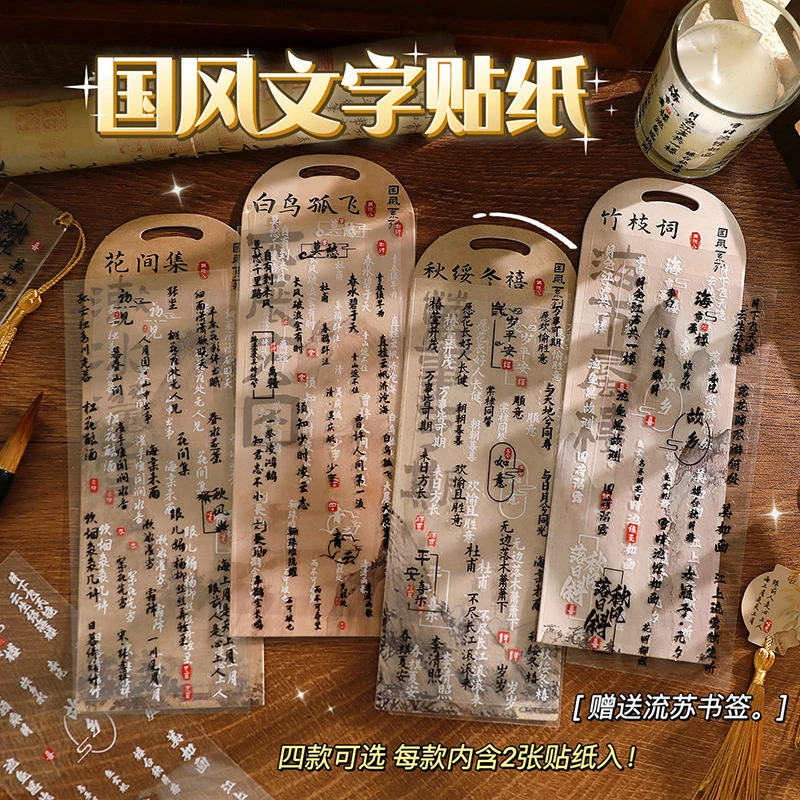 中国风文字PET手账贴纸少年古风免裁剪防水文艺系列拼贴提示可选2