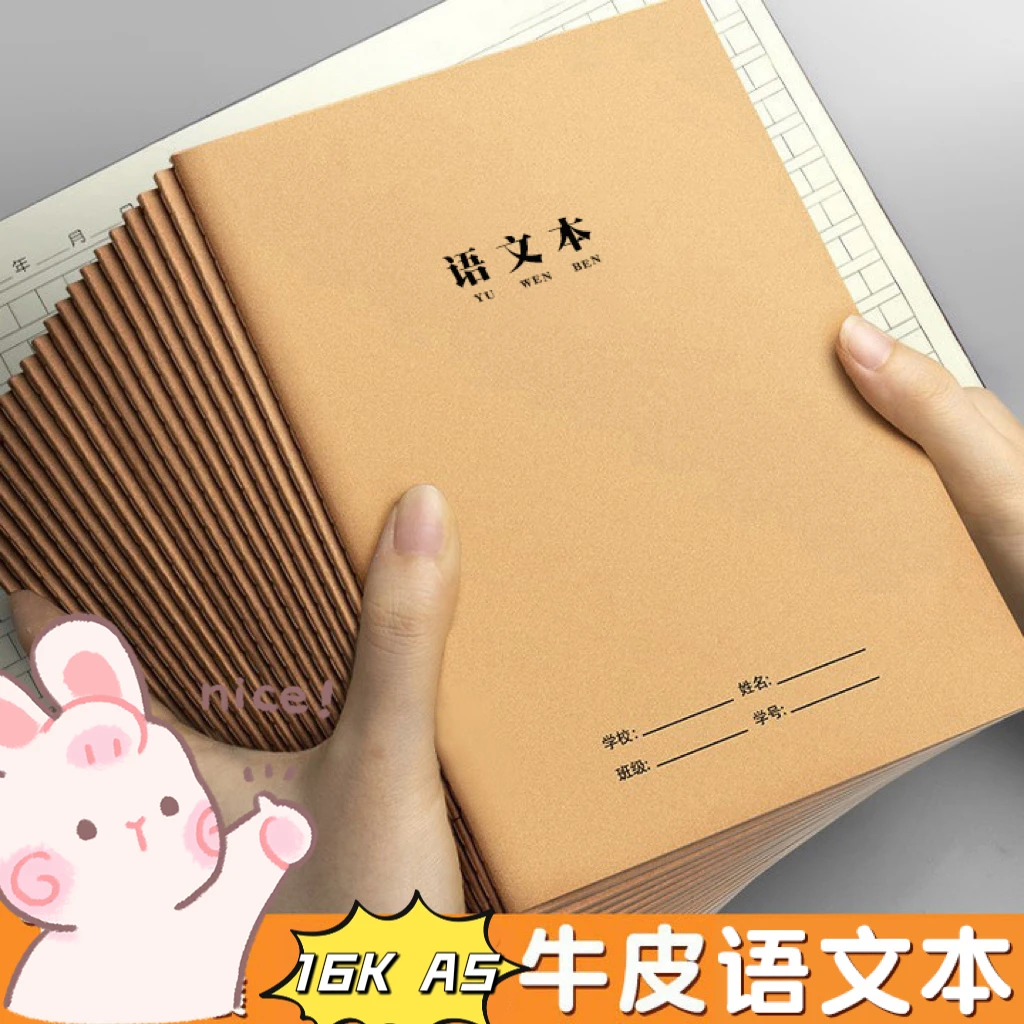 16K A5语文本本子作业本语文簿小学生专用加厚舒适日期内页评语本