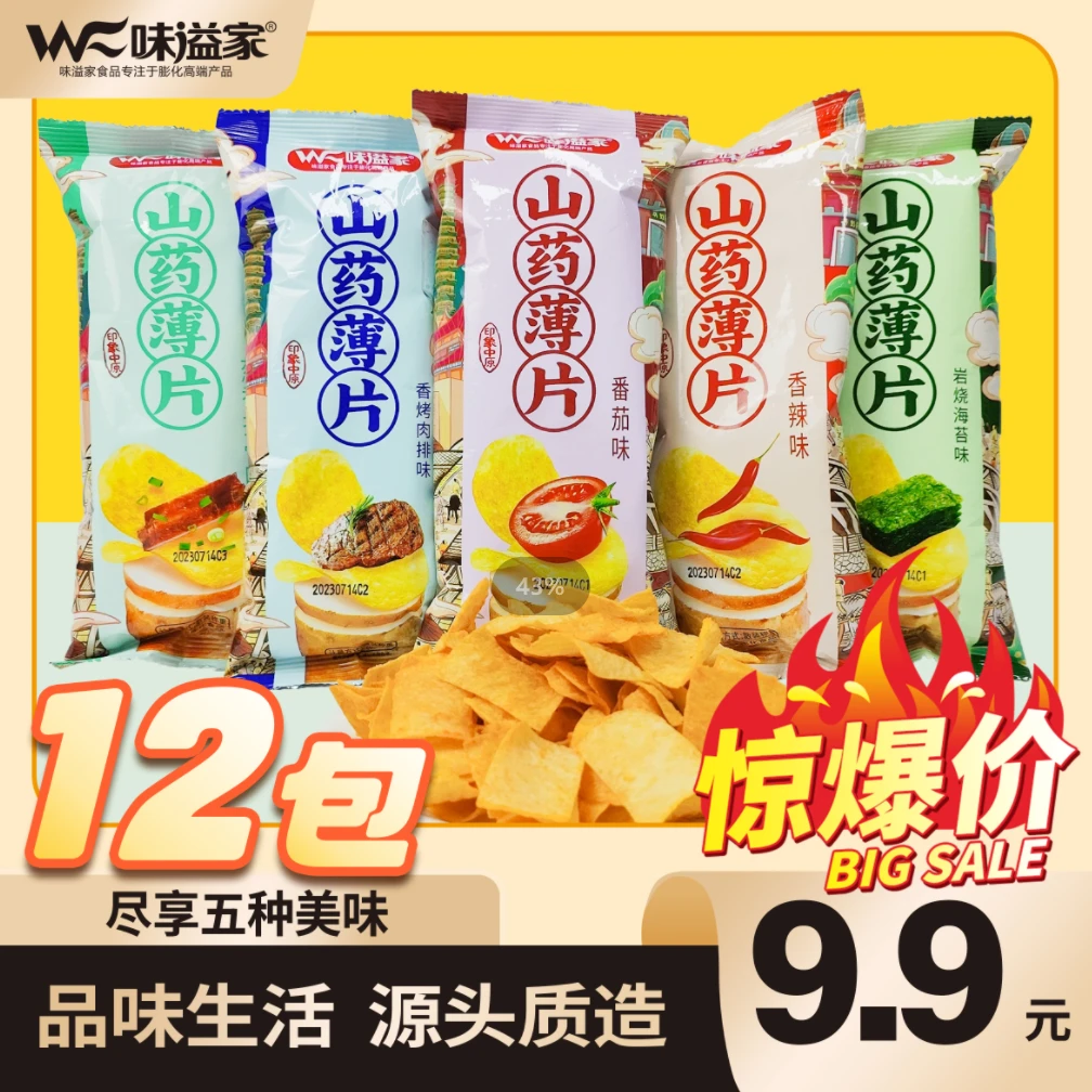 味溢家 【9.9元12包5种口味】山药薄片口感美味酥脆山药片休闲零食