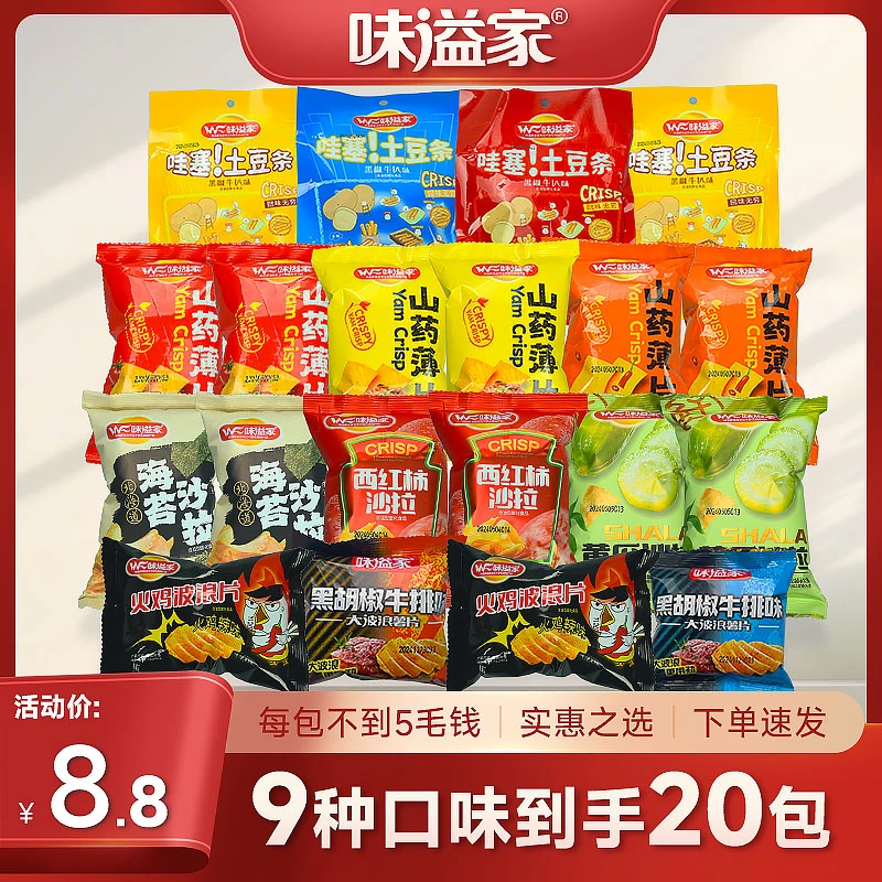 年货零食童年记忆小零食到手20包9种味薯片零食夜宵零食