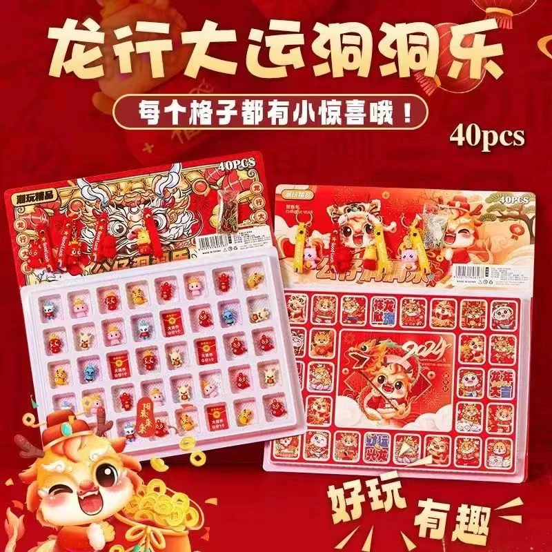 40洞新款龙年吉祥洞洞乐儿童奖励小礼品卡通款三丽鸥潮玩创意产品