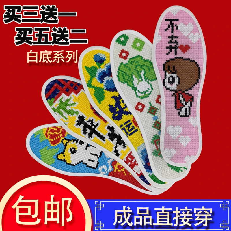 【3送1】成品十字绣鞋垫2022年新款仿手工机绣棉布吸汗白底双股男