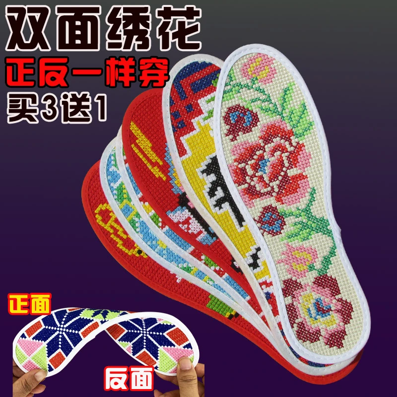 【买3送1】双面十字绣鞋垫成品2023年新款棉布仿手工加厚耐磨厚中格