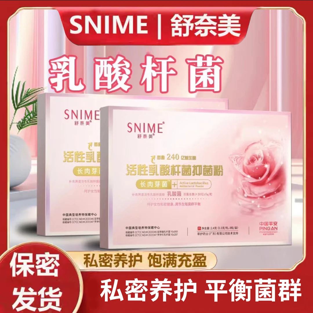 官方正品乳酸杆菌益生菌抑菌舒服乳杆菌乳酸菌抑菌片妇科益生菌