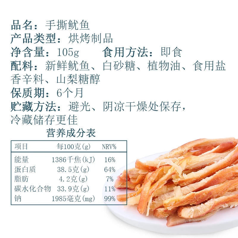 海边人碳烤鱿鱼丝鱿鱼条海鲜即食手撕鱿鱼干干货小吃零食休闲食品