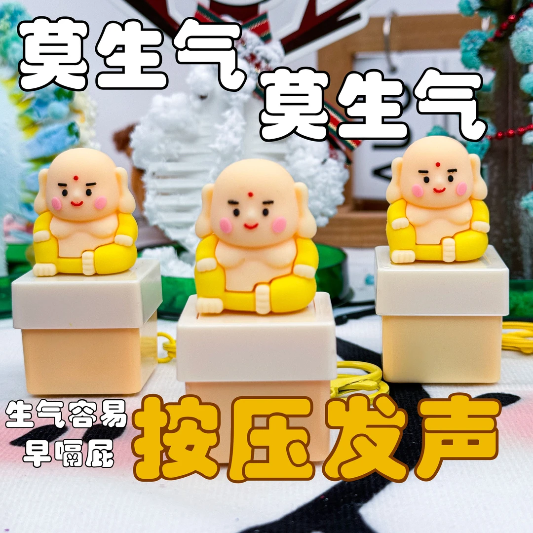 莫生气发声挂件佛祖按压发声莫烦恼解压小摆件减压稳定情绪钥匙扣