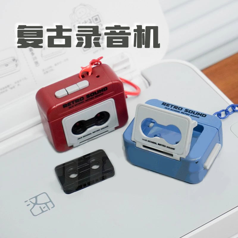 表白神器复古录音机情侣礼物趣味迷你可录音书包挂件钥匙扣小玩具