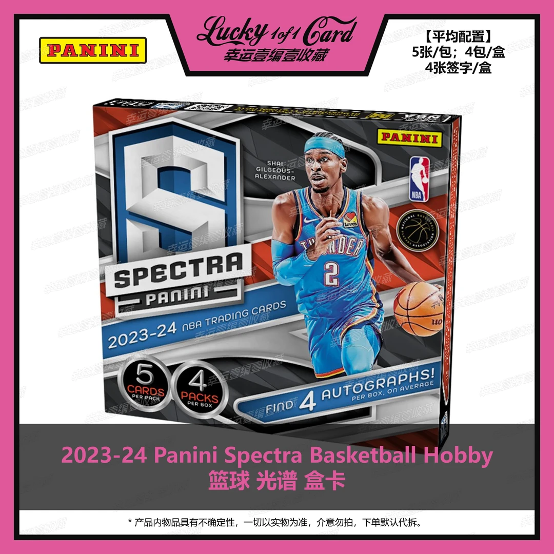 2023-24 Panini Spectra Basketball Hobby篮球 光谱 盒卡