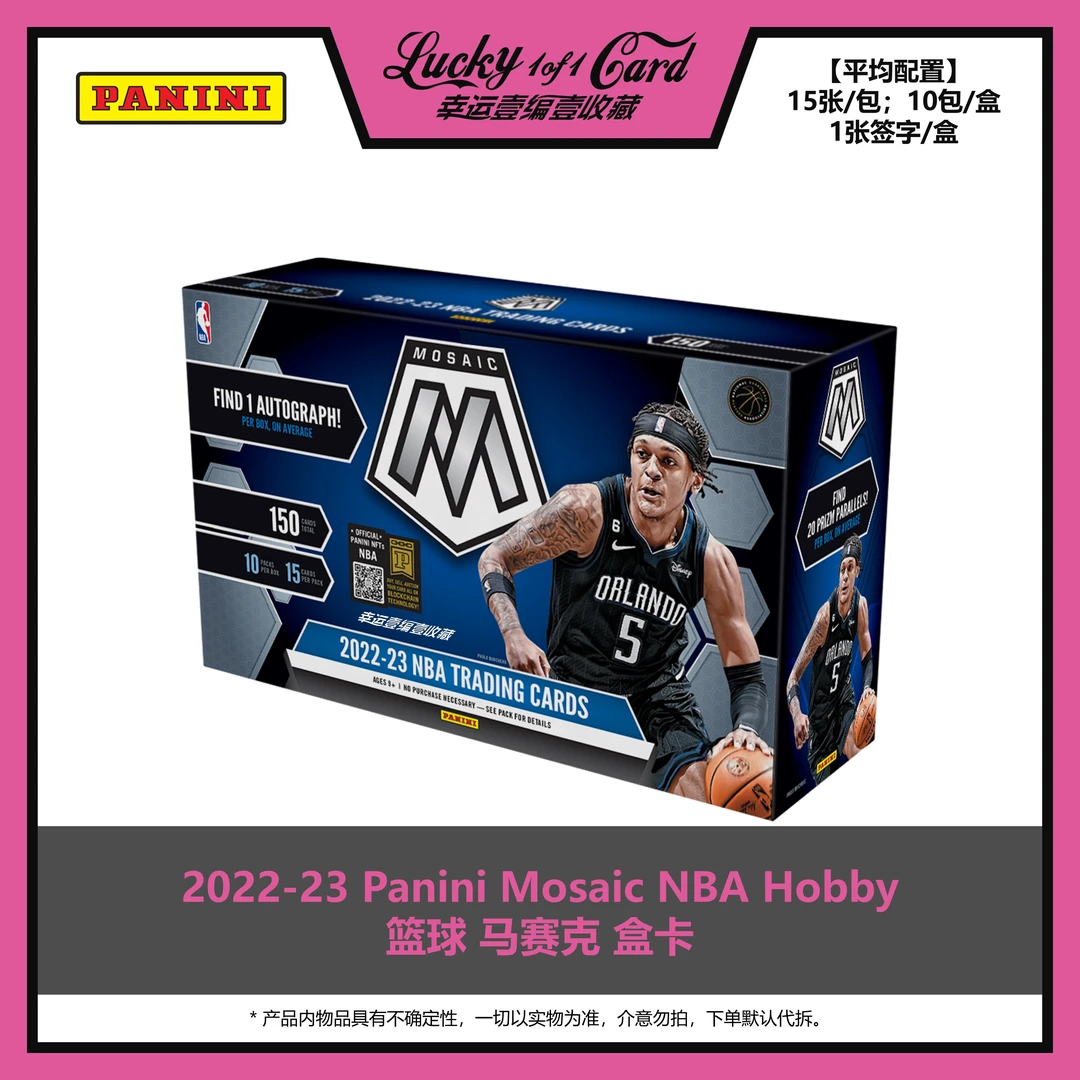 2022-23 Panini Mosaic NBA Hobby篮球 马赛克 球星卡