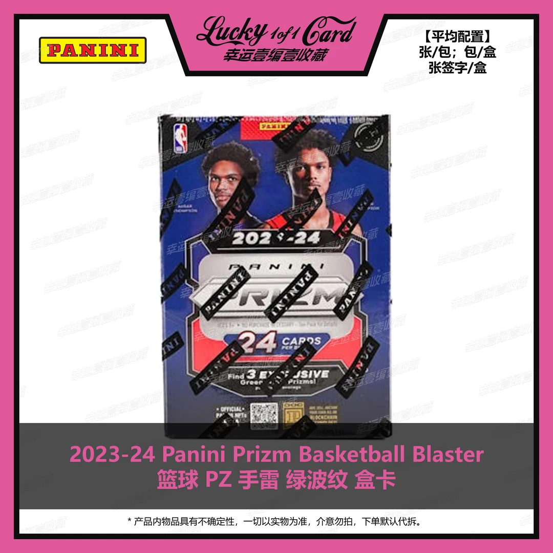 2023-24 Panini Prizm Basketball Blaster篮球 PZ 手雷 绿波纹