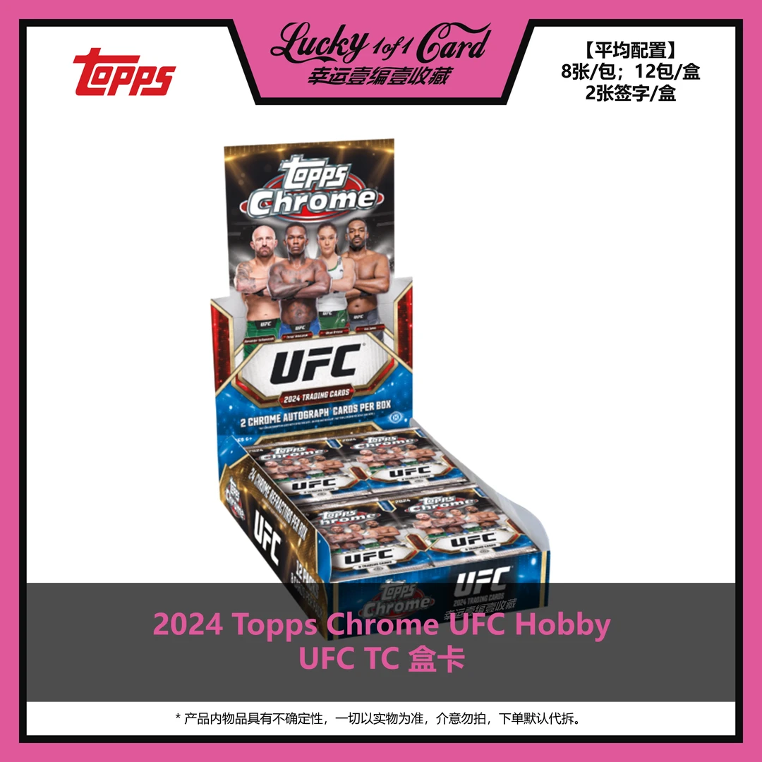 2024 Topps Chrome UFC Hobby UFC TC 球星卡