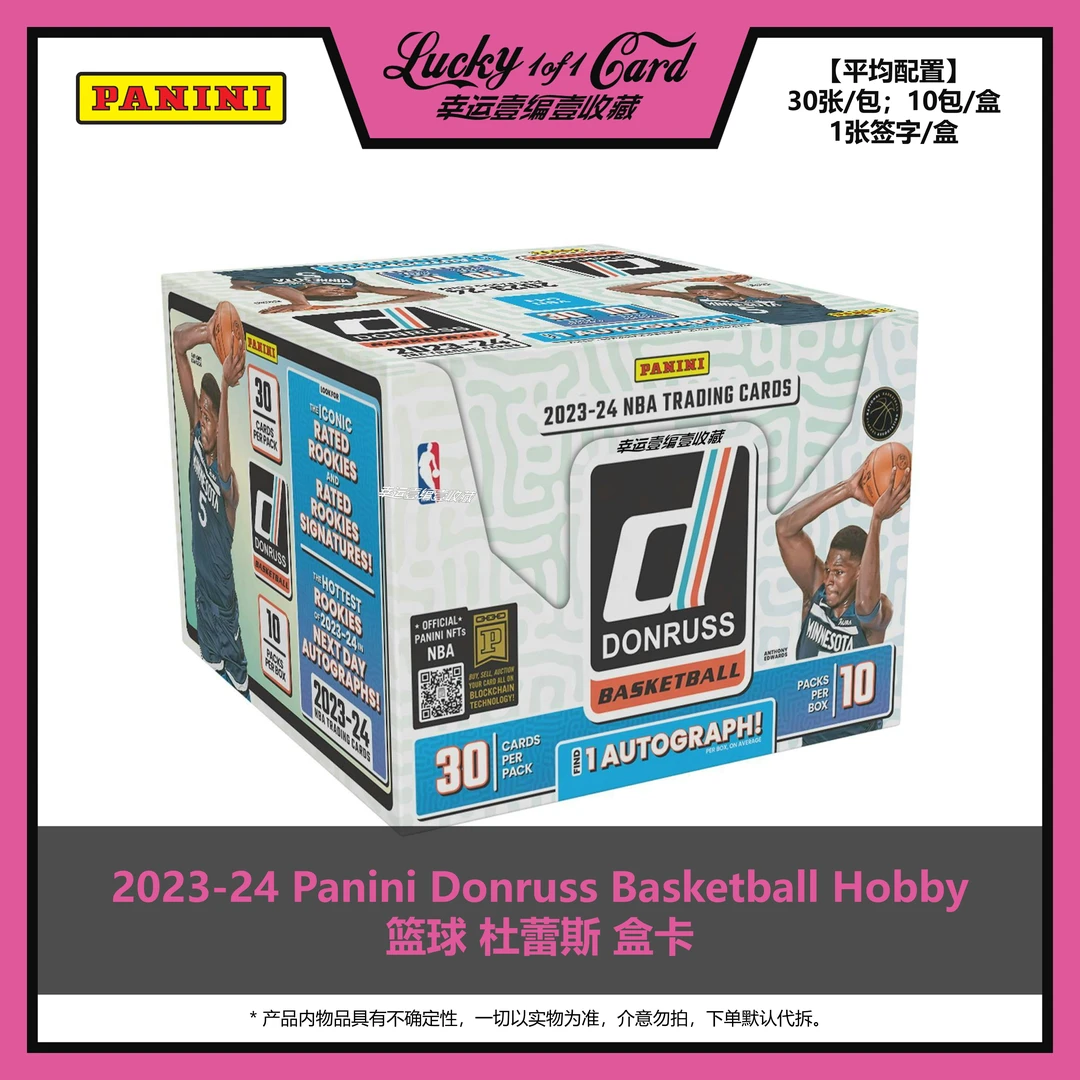 2023-24 Panini Donruss Basketball Hobby篮球 杜蕾斯 盒卡