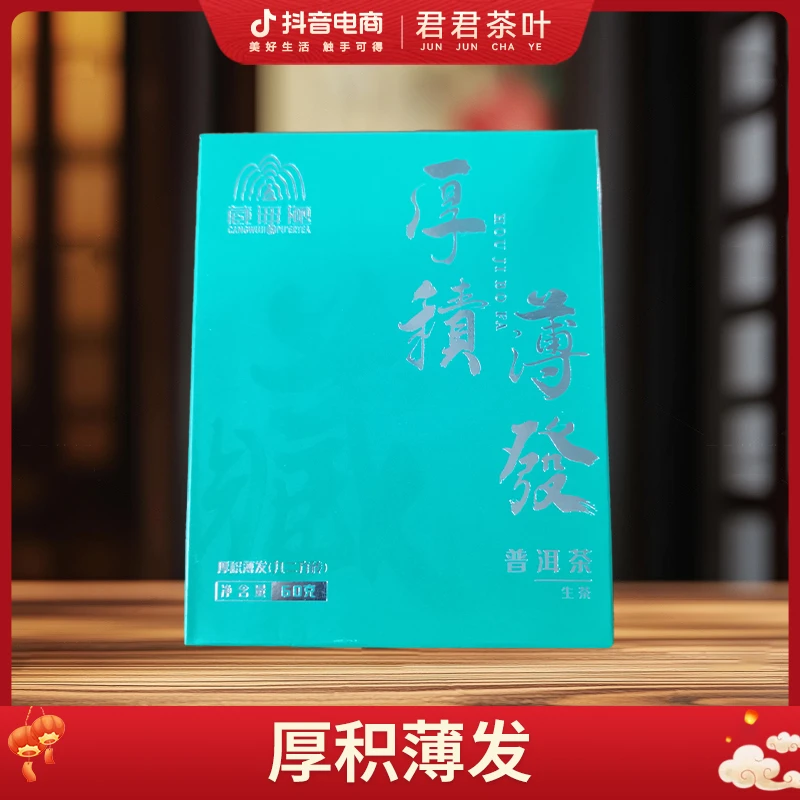 2018年厚积薄发普洱生茶砖茶（60g）