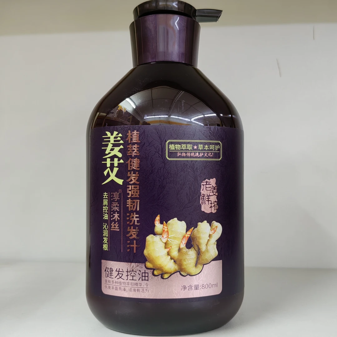 正品淳柔沐丝生姜姜艾洗发水控油养发发根滋养健发固发草本养护
