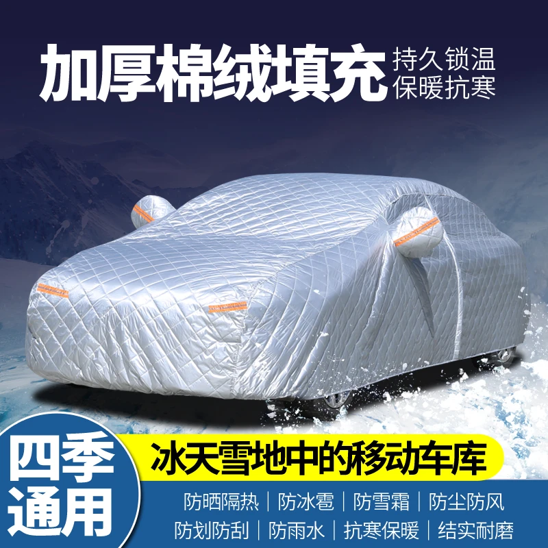 汽车车衣车罩通用防晒防雨防雪隔热遮阳冬季加厚防冰雹罩车套外罩