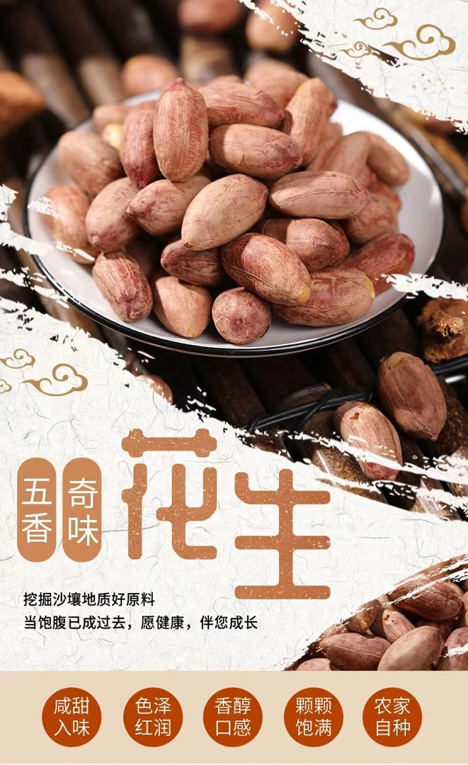 奇味花生咸香美味越嚼越香2斤包邮