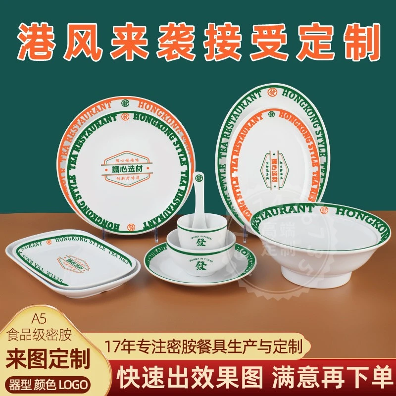 港式茶餐厅餐具烧腊饭碗面碗小吃盘凉拌菜密胺盘子商用椰子鸡圆盘