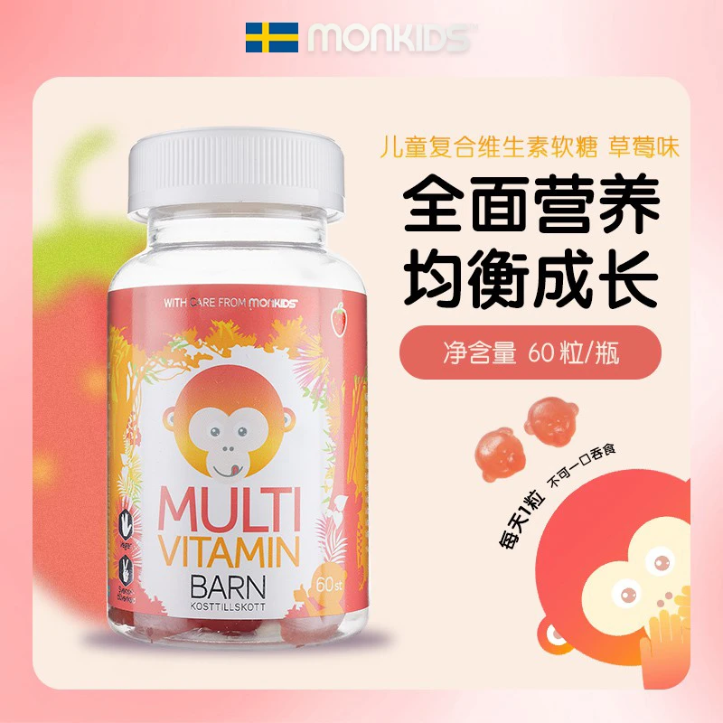 【多瓶更划算】MONKIDS瑞典复合维生素软糖(草莓味)(效期26年2月)