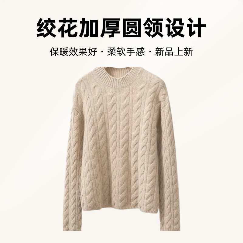 内蒙古特产纯山羊绒绞花加厚圆领休闲复古长袖打底衫