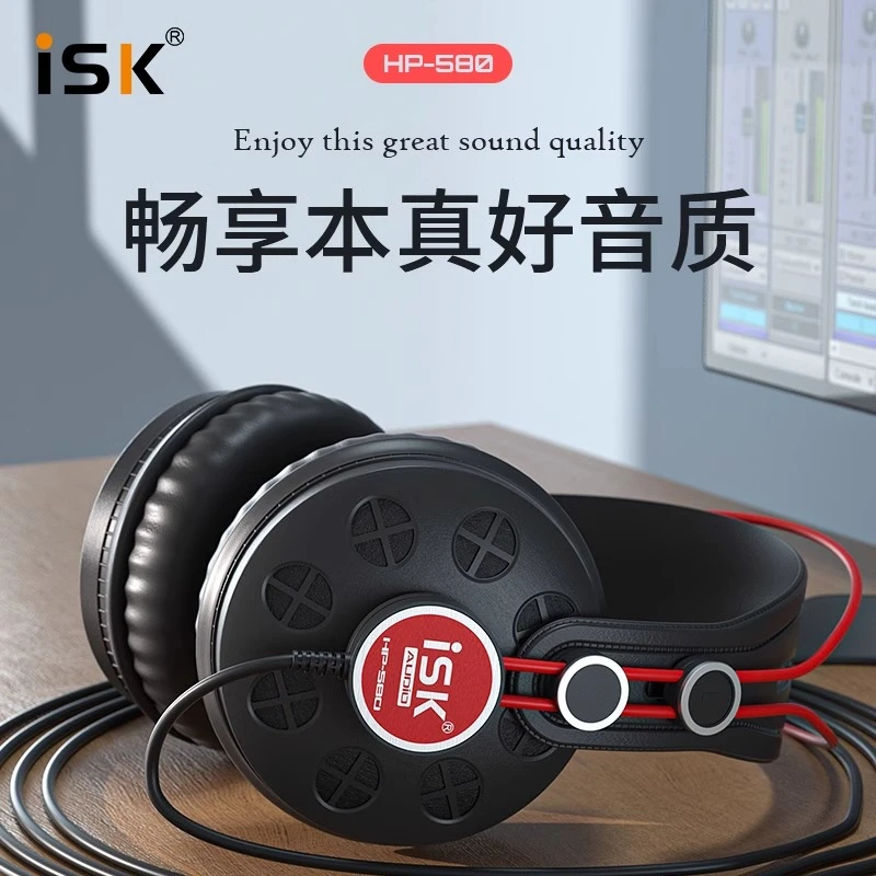 ISK HP580乐器监听耳机主播K歌录音专用头戴式高保真电吹管吉他