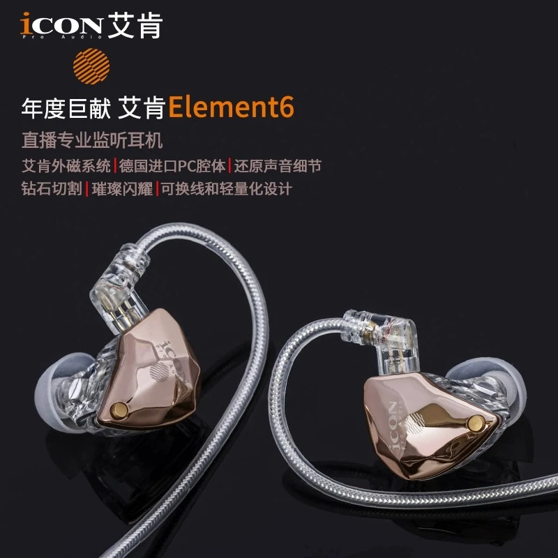 艾肯element6高音质有线监听耳机线长2.5米专业主播k歌专用耳塞