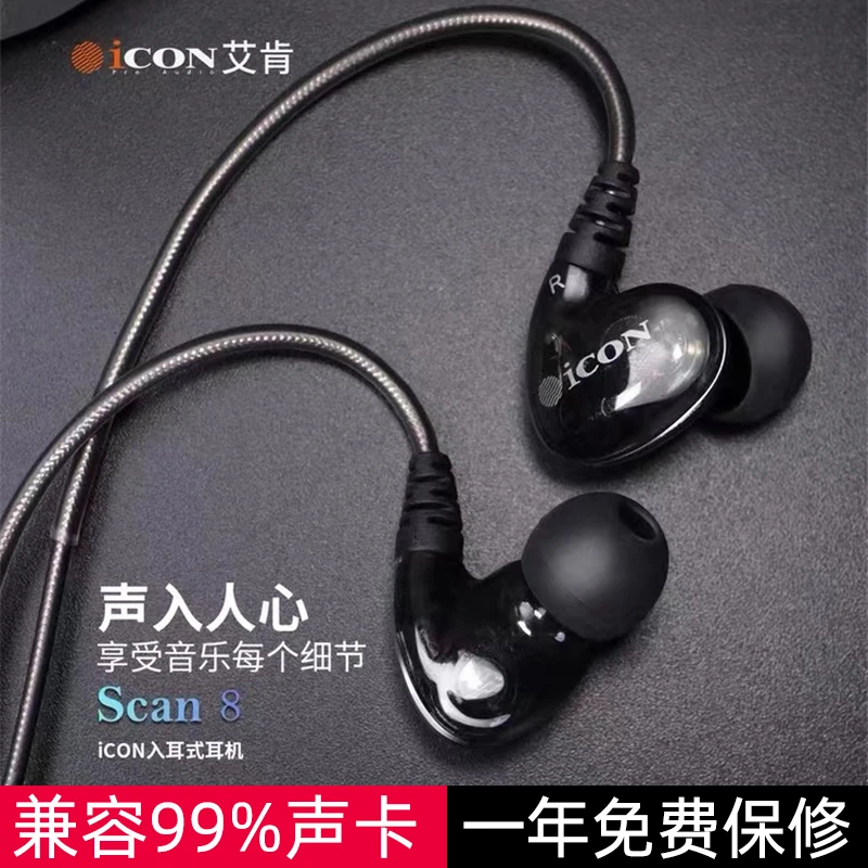 ICON艾肯scan8直播监听耳机主播专用挂耳式3米线长有线降噪入耳式