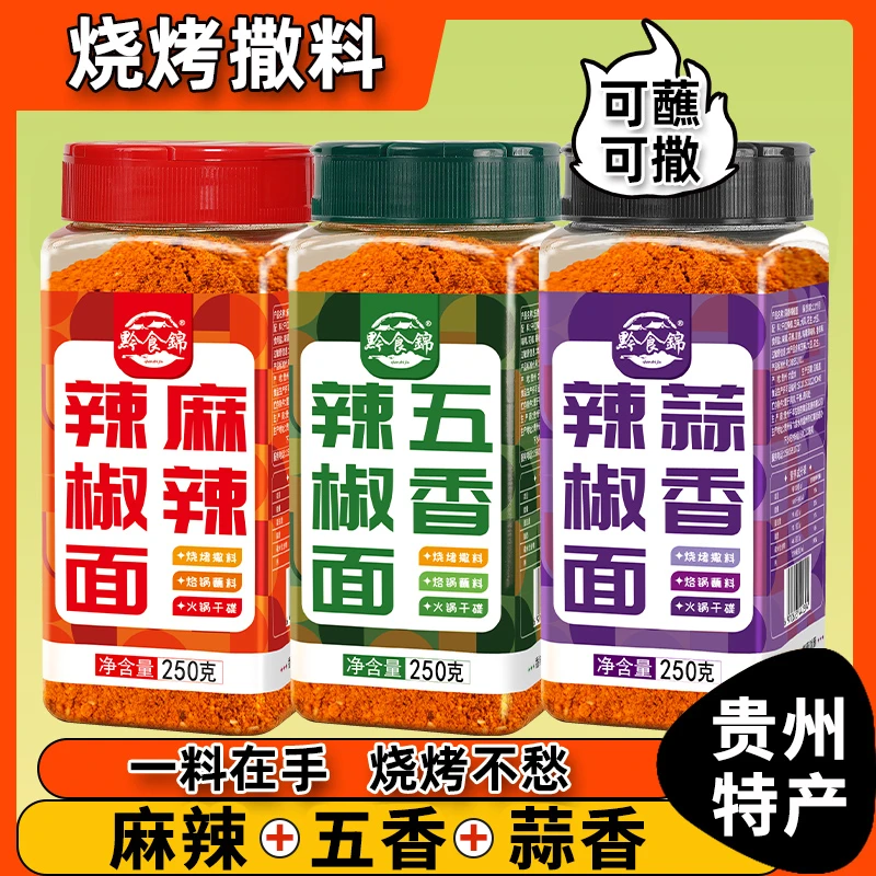 黔食锦麻辣辣椒面250g贵州特产烙锅烧烤蘸水料辣椒面麻辣鲜香