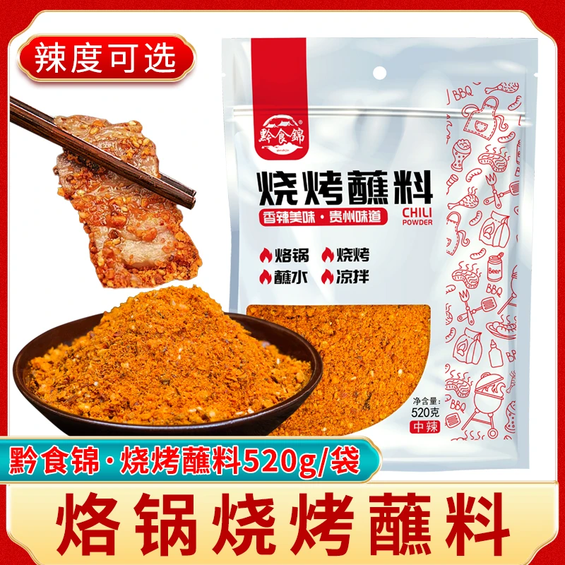 黔食锦贵州五香辣椒面烙锅干碟烧烤蘸料调料辣椒粉五香海椒面麻辣