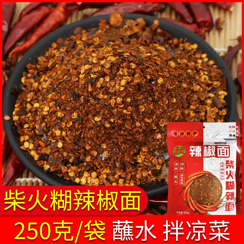 黔食锦柴火糊辣椒面250g贵州特产蘸料胡l辣椒面蘸水拌粉拌面椒香