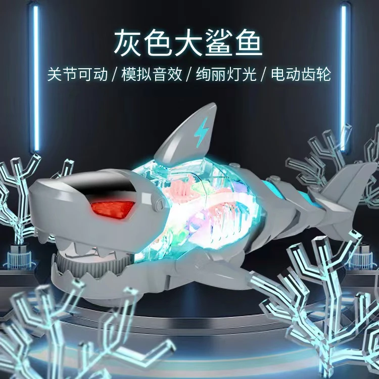 宝宝儿童玩具电动鲨鱼摆动万向转动声音灯光电动机械仿真男孩礼物