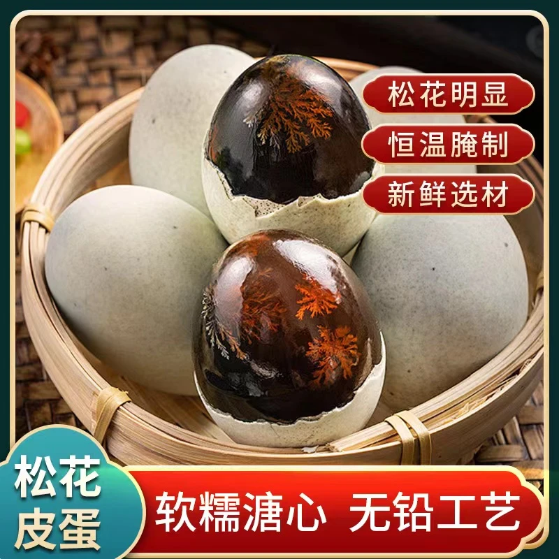 魅珠松花蛋鸭蛋皮蛋大蛋溏心无铅工艺20枚1400g恒温腌制皮蛋