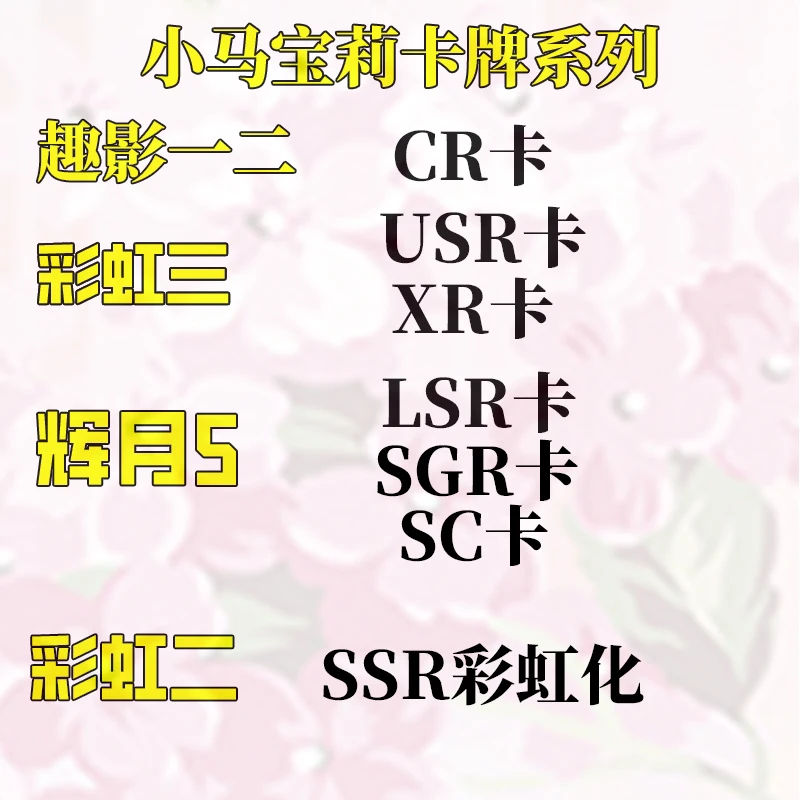 【推推乐-CR-SC含辉月四不保卡位卡包】小马宝莉趣影辉月