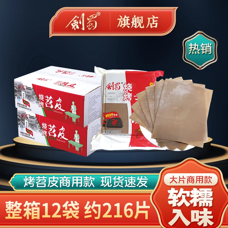 剑蜀烧烤苕皮商用大张批发四川摆摊大烤苕皮半成品旗舰店