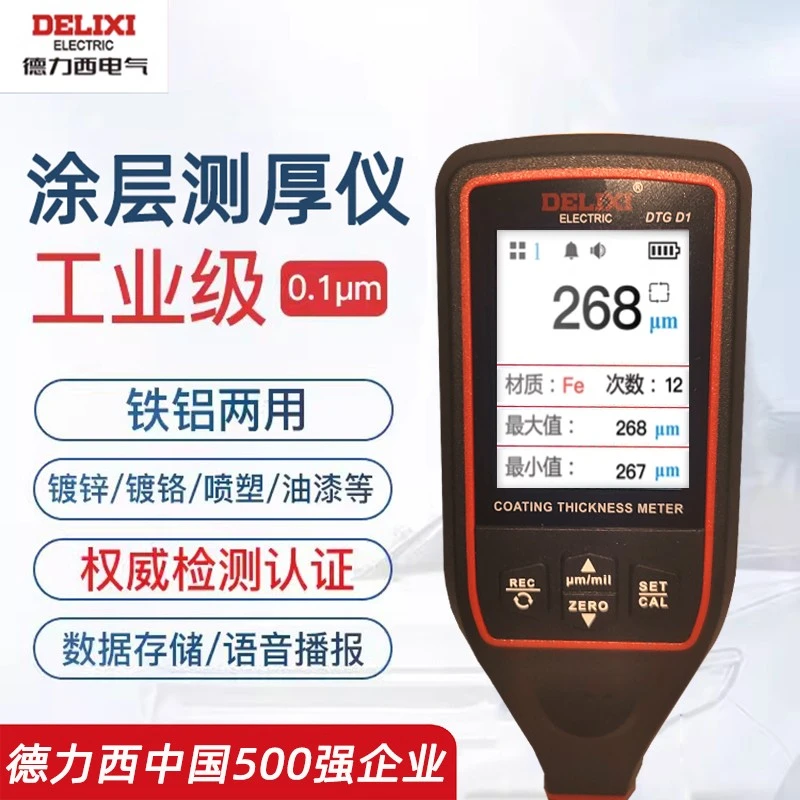 德力西油漆测厚仪测量高精准汽车漆面手2手车镀锌板油漆膜涂层厚