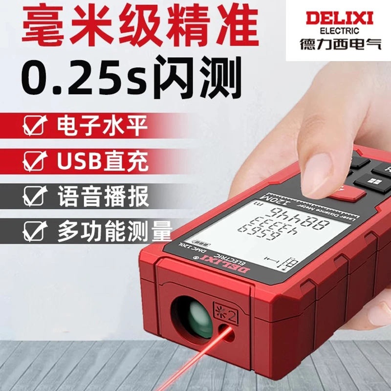 德力西激光测距高精手持红外线测量尺电子尺量房仪距离测量仪