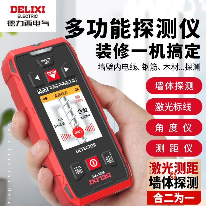 德力西电气激光测距加墙体探测仪识别材料钢筋木材电线交流电探测