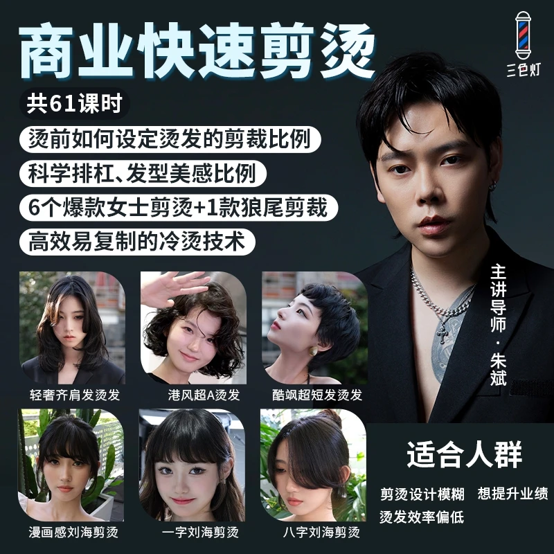 朱斌|商业快速剪烫