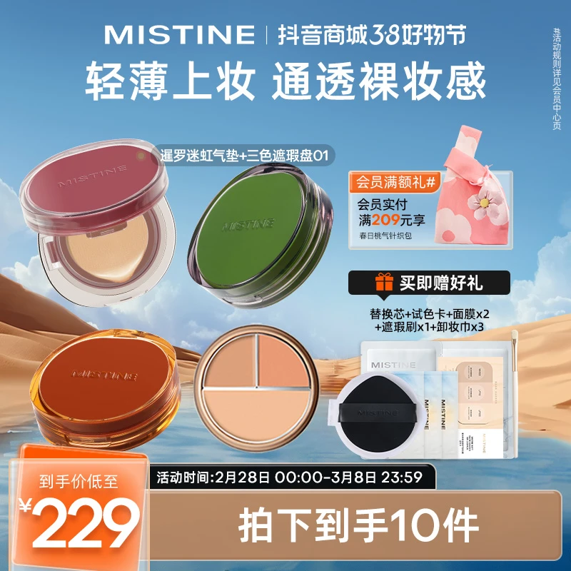 蜜丝婷mistine暹罗迷虹气垫干皮遮瑕持妆哑光妆效气垫bb霜粉底czg