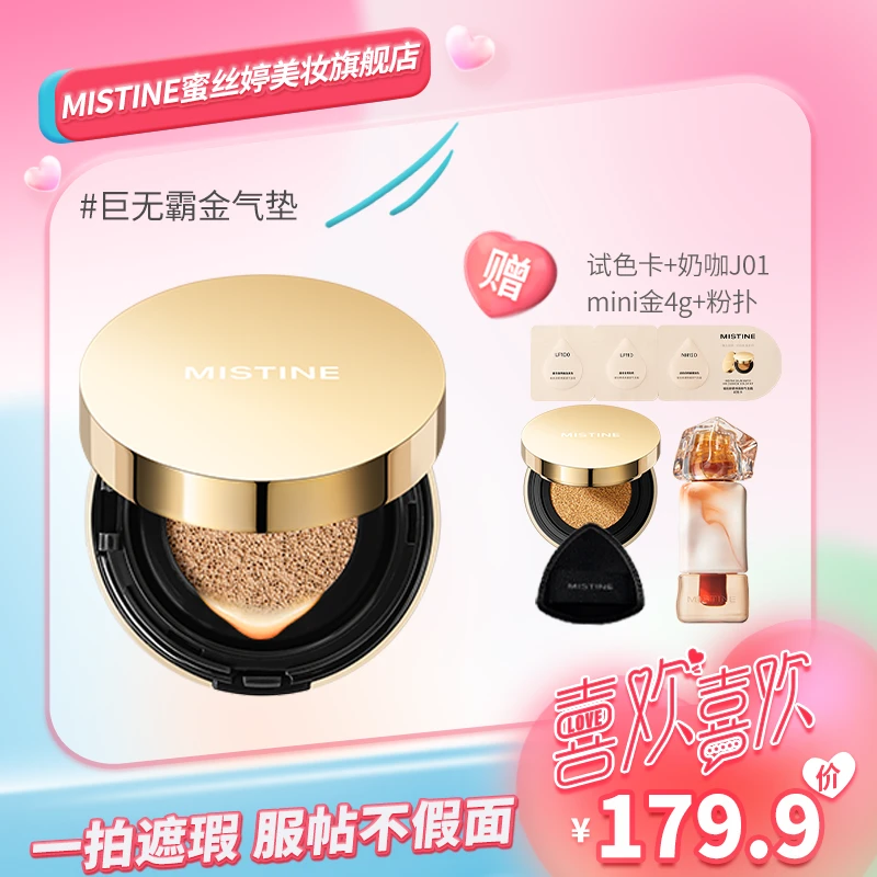 MISTINE蜜丝婷柔焦雾颜大金气垫霜护肤气垫金气垫plus-7