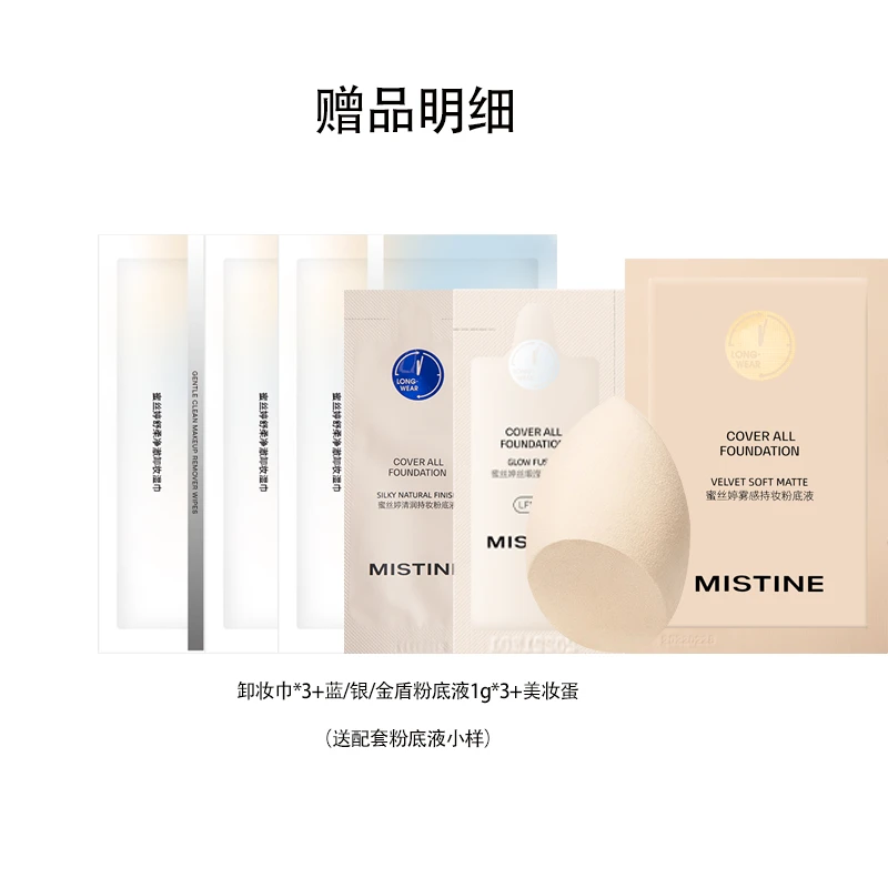 买即赠：含美妆蛋