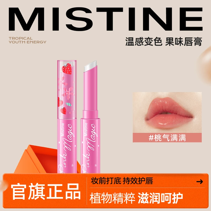蜜丝婷mistine泰国小草莓润唇膏保湿滋润补水防干裂口红显白-活动