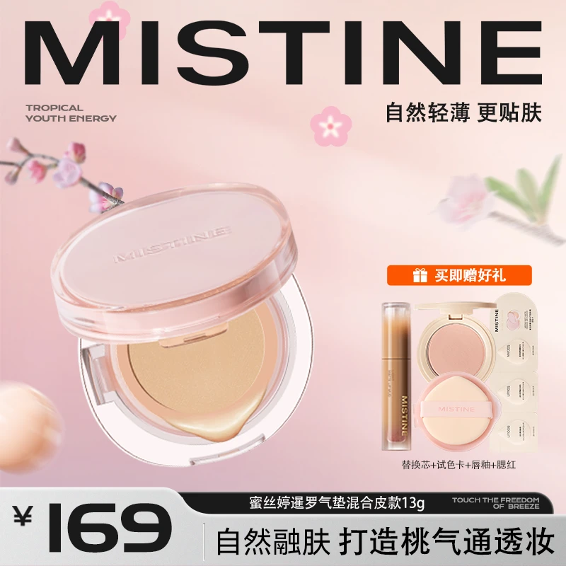 【兔兔专属】mistine蜜丝婷气垫暹罗粉霜控油混合皮