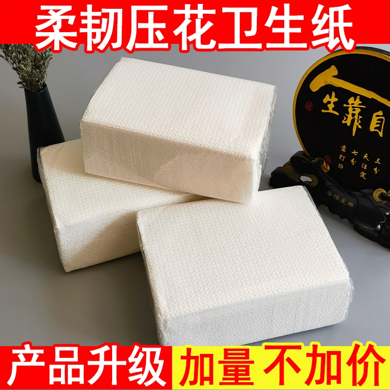 双鸣平板纸压花纸巾厕纸实惠卫生纸刀切纸家用散纸手纸卫生间用纸