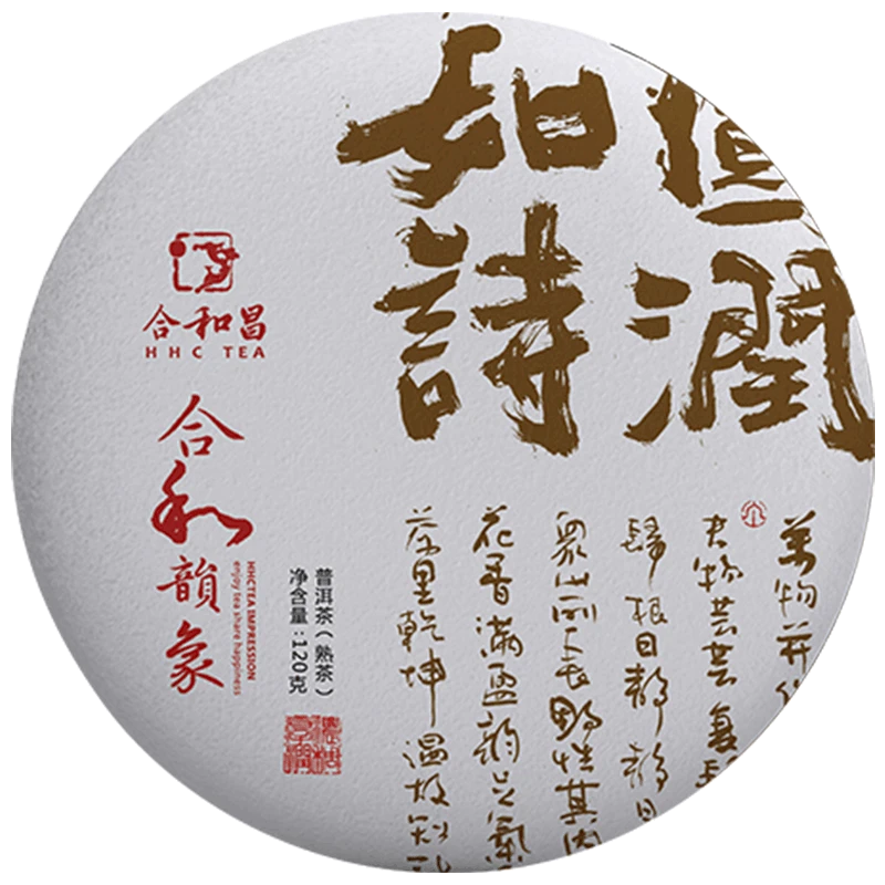 合和昌2020年合和韵象普洱熟茶120克花香浓郁春茶茶香品质