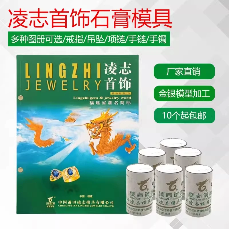 凌志金银首饰石膏模具男女戒指耳钉吊坠链条图册合集DIY打金工具