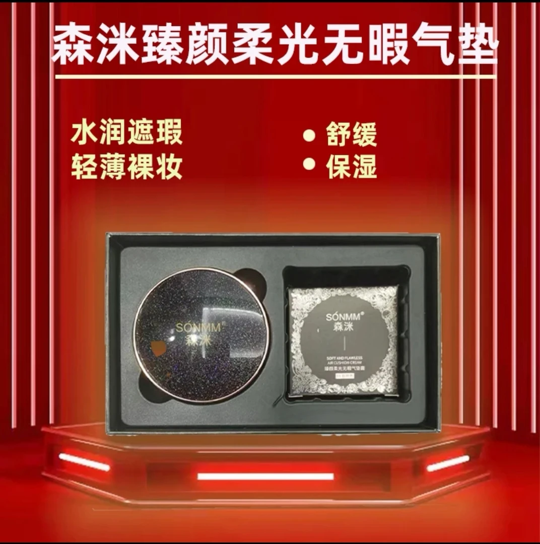 【鲜言护肤小铺】森洣臻颜柔光无瑕气垫轻薄透气遮瑕